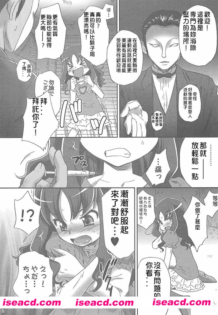 Precure_0007.jpg Precure_0007.jpg