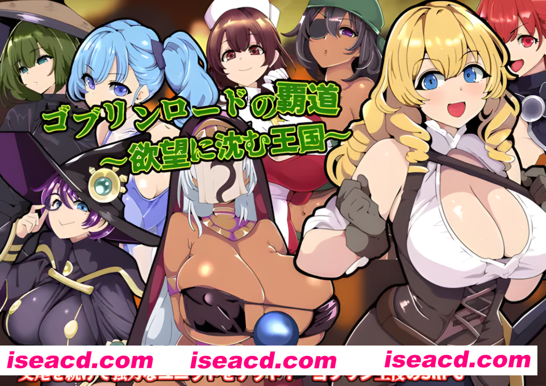 图片[1]-【日系RPG/AI汉化】 哥布林王的霸道～沉沦于欲望的王国～ ゴブリンロードの覇道～欲望に沈む王国～Mtool汉化【801M】-嘤嘤怪之家