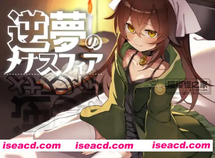 图片[1]-【日式RPG/AI汉化/PC+安卓】逆梦的梅纳斯菲亚/逆夢のメナスフィア AI汉化版【2.9G/新作】-嘤嘤怪之家