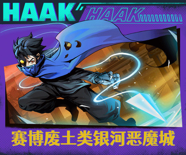 图片[1]-【横版ACT/中文/全动态】勇敢的哈克 HAAK 官方中文安装板【300M/新作】-嘤嘤怪之家