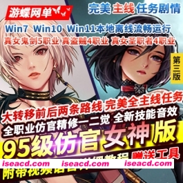 图片[1]-【网游单机/魔改版】DNF单机95 仿官女神版 第二版[女圣职/合金战士/团本/大转移前后均有]【40G】-嘤嘤怪之家