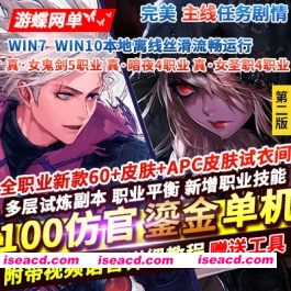 图片[1]-【网游破解/魔改版】DNF100级仿官芳鎏金版单机第2版[全职业/带GM/全礼包]【35G】-嘤嘤怪之家