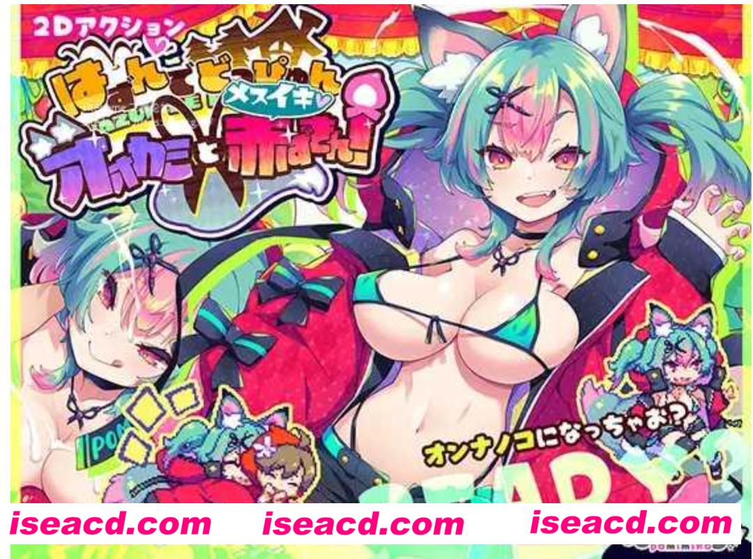 图片[1]-【日式ACT/机翻/全动态】蹦蹦跳跳☆狼与雌chao吹小红帽！ はずんでどっぴゅん☆狼とメスイキ赤ずきん!  挂载机翻版【600M/新作/CV】-嘤嘤怪之家