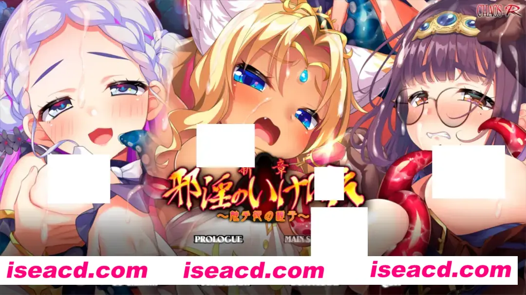 图片[1]-【拔作ADV/汉化】新章・邪银的祭品 ～触手公主的种子～新章・邪银のいけにえ ～触手姫の種子～ 汉化内嵌版+特典【2.21G】-嘤嘤怪之家