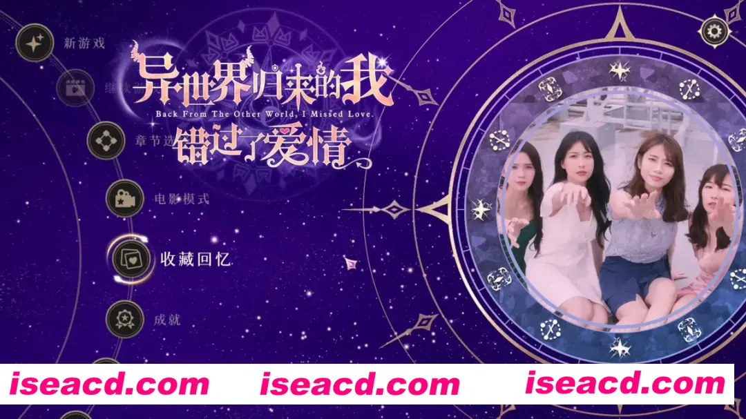 图片[1]-【互动SLG大作/官中/真人】异世界归来的我错过了爱情/Back from the other world, I missed love. Build.18357164 官方中文版【24.3G/全CV】-嘤嘤怪之家