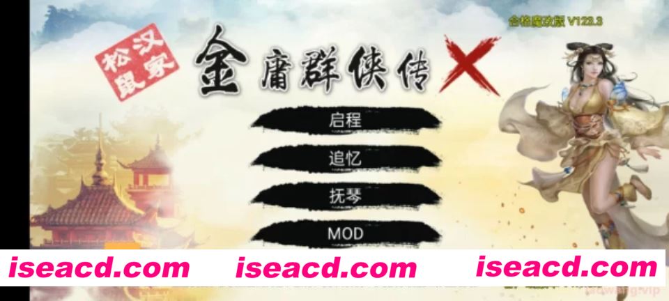 图片[1]-【武侠RPG/魔改版】金庸群侠传x绅士无双后宫 合格版v123.3魔改版[pc+安卓/10月新魔改]【3.2G/新作】-嘤嘤怪之家