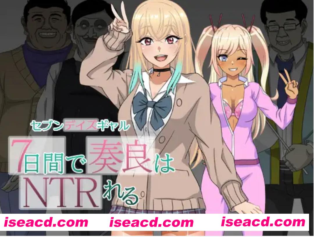 图片[1]-【日式RPG/AI汉化】七天女友 七天内奏良被NTR セブンデイズギャル 7日間で奏良はNTRれる AI汉化版【800M/新作】-嘤嘤怪之家