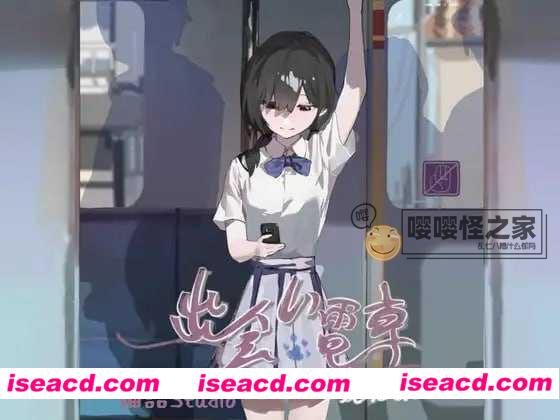 图片[1]-【日式SLG/中文/2D动态CG】相遇电车：始发站 DLsite官方中文版 【500M/新作】-嘤嘤怪之家