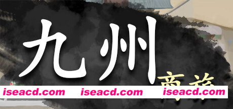 九州商旅/Nine Provinces: Caravan（正式版-Build.7994521-130122-分支）