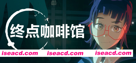 终点咖啡馆/Necrobarista（V1.0.5）