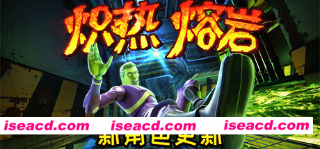 炽热熔岩/Hot Lava（v1.0.469778）