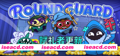 Roundguard（集成Gift Giver）