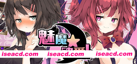 魅魔★钟爱!（V1.1+DLC）