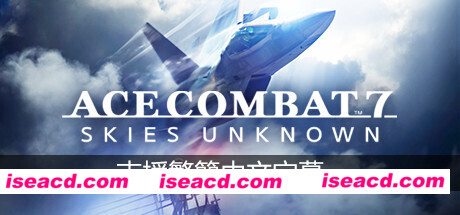 皇牌空战7：未知领域/Ace Combat 7: Skies Unknown（数字豪华版-V1.9.1.10+全DLC+季票+存档）