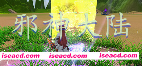 邪神大陆（Build.7328477）