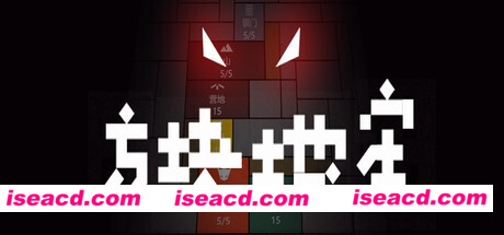 方块地牢（Build.7648039）