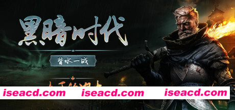 黑暗时代：背水一战/Age of Darkness: Final Stand（v0.2.0）