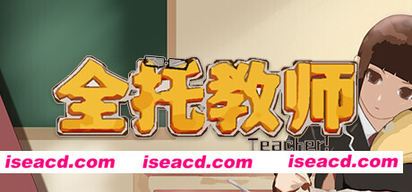 全托教师（Build.7847288-分班玩法）