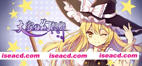 大家的幻想乡单机版