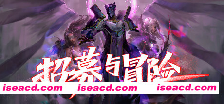 招募与冒险(Build.864765)