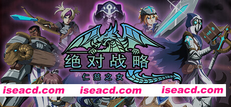 绝对战略:仁慈之女/Absolute Tactics