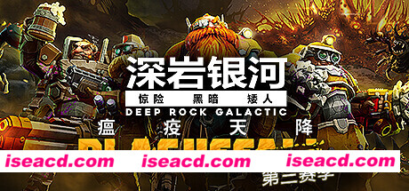 深岩银河 Deep Rock Galactic Build.10316341+DLC最新中文学习版 解压即撸 附在线补丁