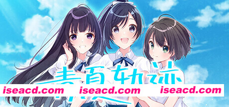 青夏轨迹（Build.10074761+DLC+特典）