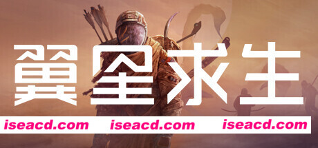 翼星求生/Icarus（v1.3.2.112248）