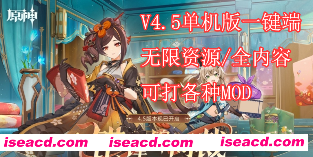 图片[1]-【网游破解/安卓端/带指令】原神 V4.5 一键启动安卓版[带指令/全内容]【30G】-嘤嘤怪之家