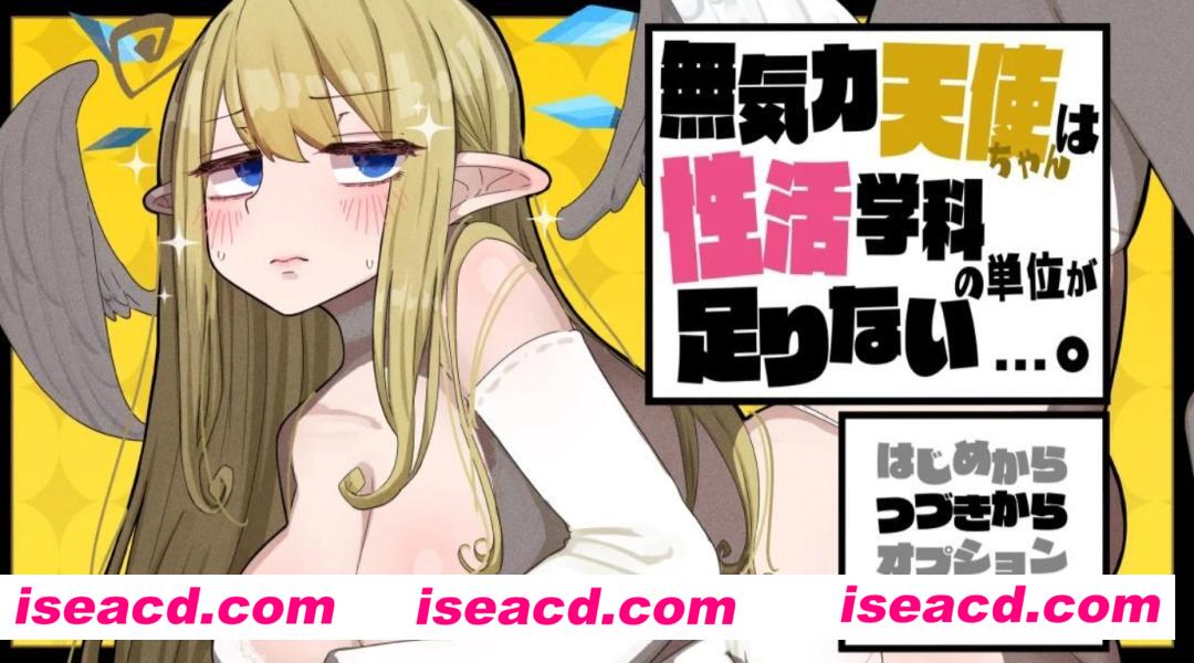 图片[1]-【日式RPG/AI汉化】无精打采的天使缺少不正经的学分！ V1.093 AI汉化版【3.3G】-嘤嘤怪之家