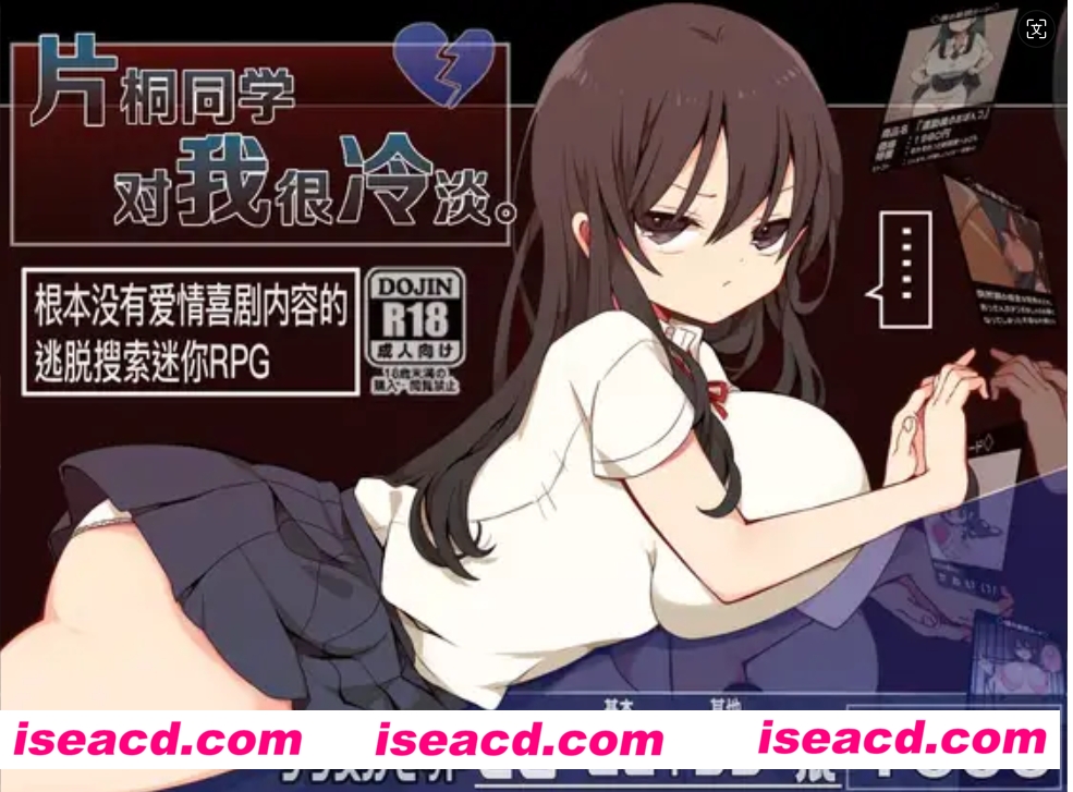 图片[1]-【日式RPG/中文】片桐同学对我很冷淡/片桐さんは僕に冷たい。 DL官方中文硬盘版【200M/新作】-嘤嘤怪之家