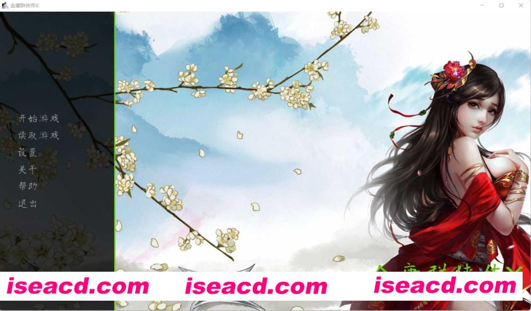 图片[1]-【真人武侠SLG/中文/步兵/动态CG】金庸群侠传x绿帽大侠 Ver0.65 官方中文Renpy重制版【5.3G/cv】-嘤嘤怪之家