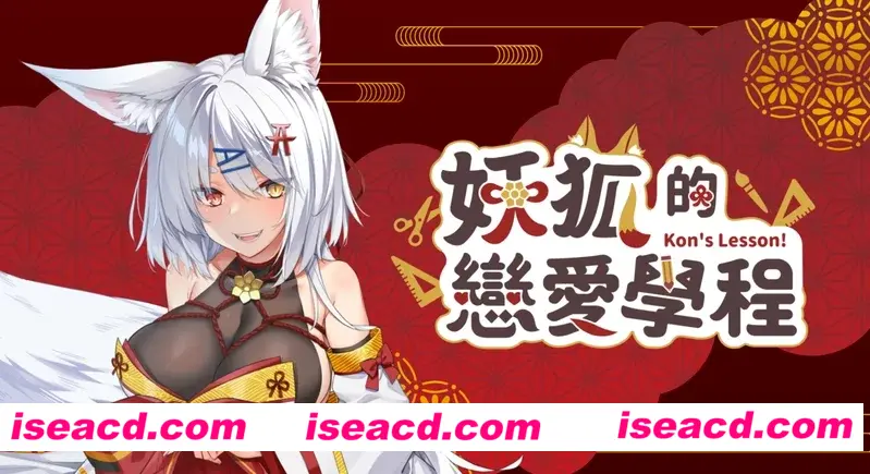 图片[1]-【日式SLG/中文/步兵】妖狐的恋爱学程 STEAM官方中文版+步兵DLC 【960M/新作/全CV】-嘤嘤怪之家