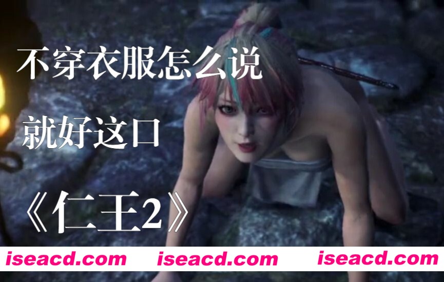 【大作ARPG/中文/魔改版】仁王2（Nioh 2 ）poetr绅楼邪恶MOD魔改整合版【64G/全CV/新魔改】