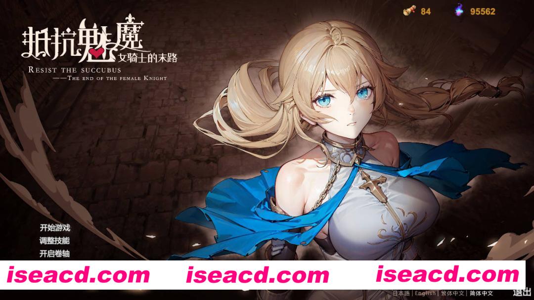 图片[1]-【自走棋SLG/中文/步兵】抵抗魅魔-被魔纹侵蚀的女骑士的末路+DLC V20240911 官方中文步兵整合【2.4G/更新/全CV】-嘤嘤怪之家