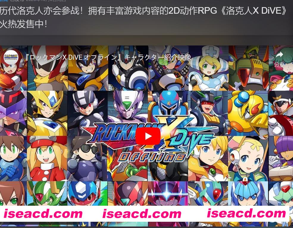 图片[1]-【大作ACT/中文/全DLC】洛克人X DiVE Offline V1.01官方中文硬盘版【2.7G/新作】-嘤嘤怪之家