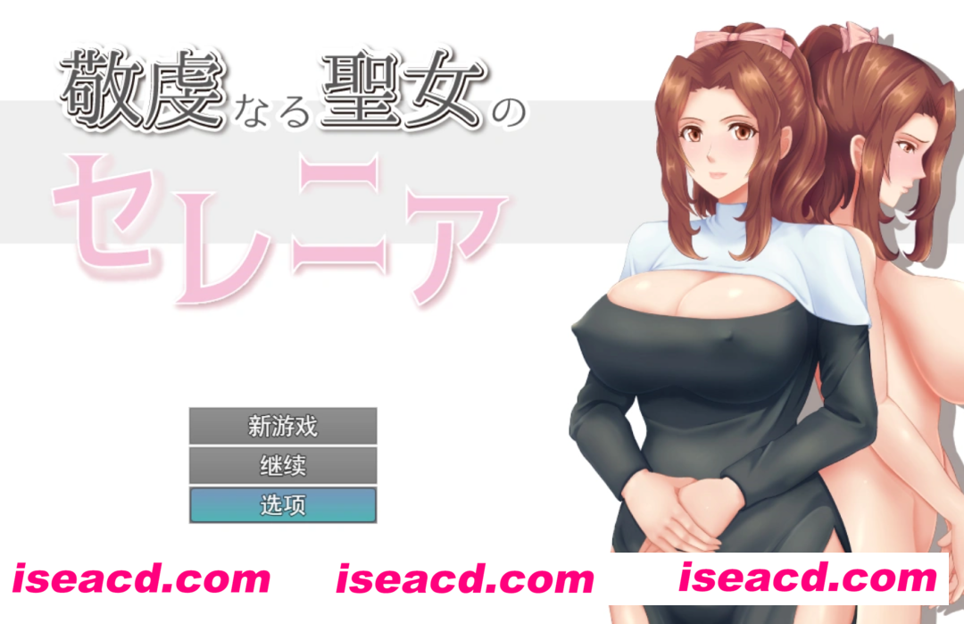 图片[1]-【日式RPG/AI汉化/PC+安卓】人妻NTR：虔诚圣女塞莲妮亚V1.11 敬虔なる聖女のセレニア AI汉化版+全CG【1.4G】-嘤嘤怪之家