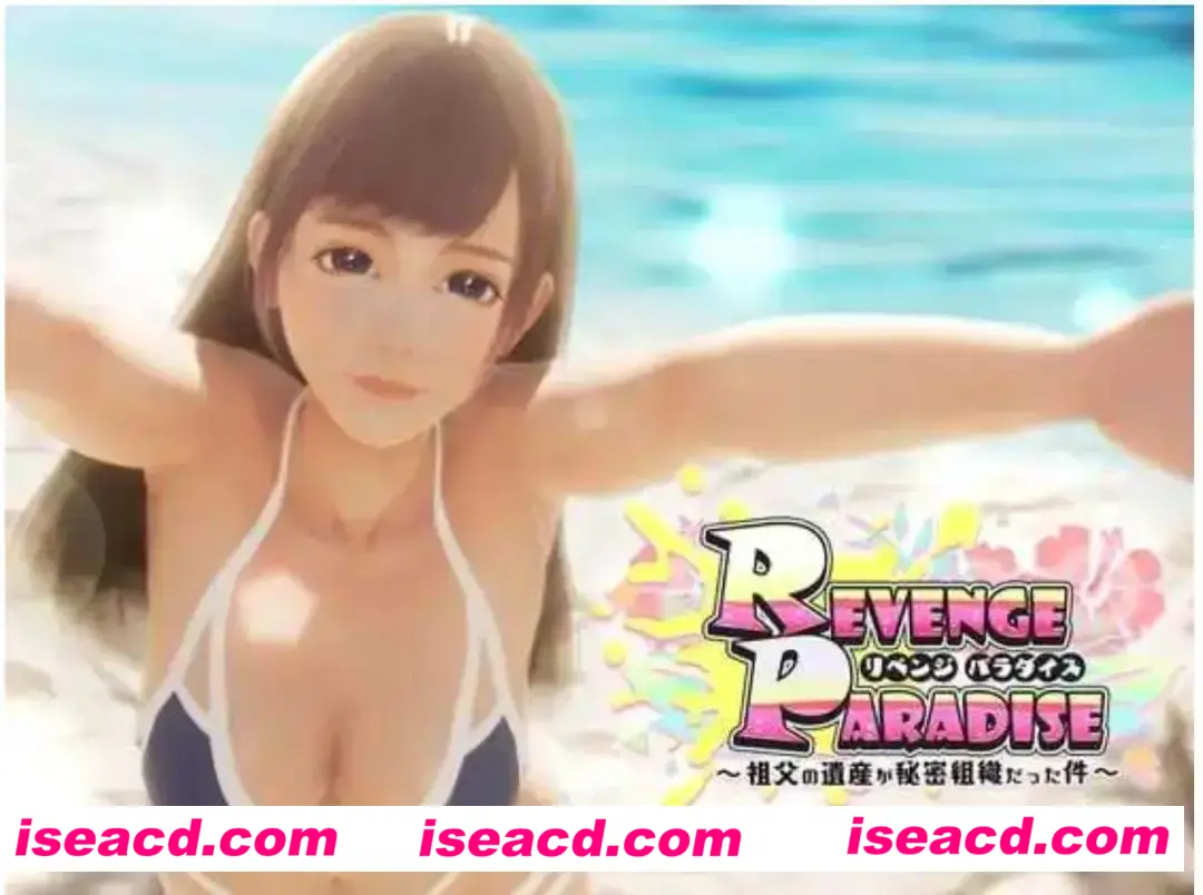 图片[1]-【日式3D/中文/全动态】REVENGE PARADISE 〜祖父的遗产竟然是秘密组织〜 〜祖父の遺産が秘密組織だった件〜 Ver1.2 官方中文版【3.1G/更新/CV】-嘤嘤怪之家