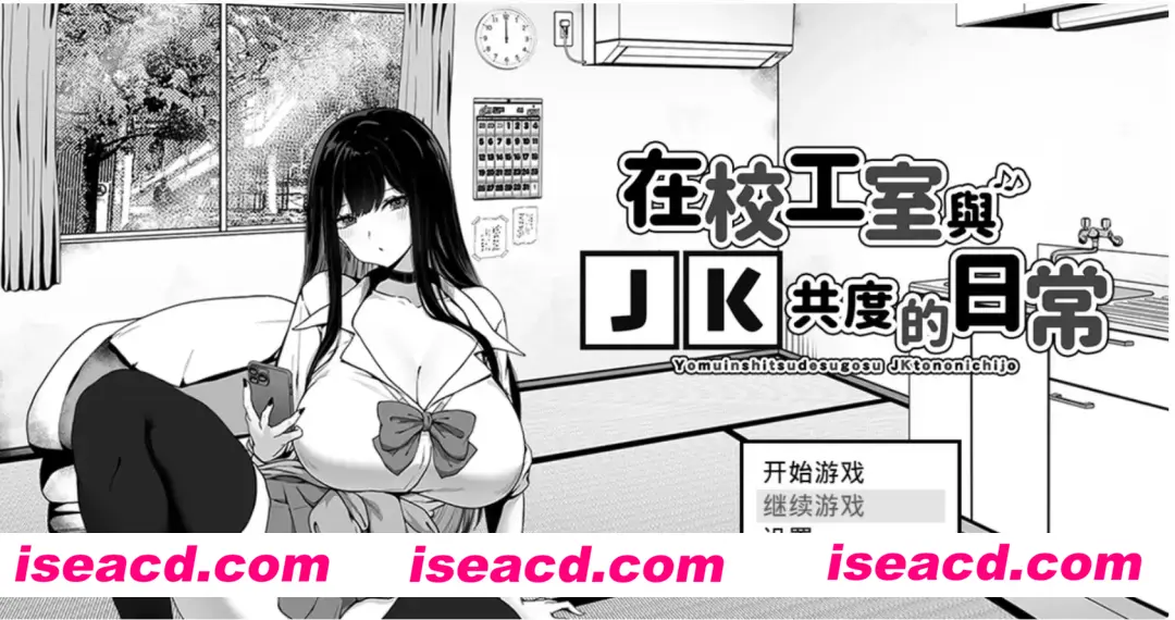 图片[1]-【养成SLG/中文/黑白色/步兵】在校工室与JK共度的日常 用務員室で過ごすJKとの日常 STEAM官中步兵版 【300M/新作】-嘤嘤怪之家