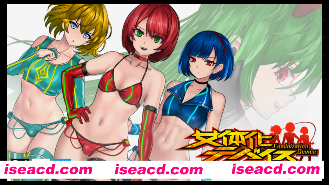 图片[1]-【ACT/更新/官中】女体化装置 女体化设备 女体化デバイス Ver1213 Ver.0.6【919M】-嘤嘤怪之家