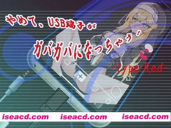 图片[1]-【日式SLG/AI汉化】快住手、USB接口要松掉了！type:Red やめて、USB端子がガバガバになっちゃう! type:Red AI汉化版【300M/新作/CV】-嘤嘤怪之家