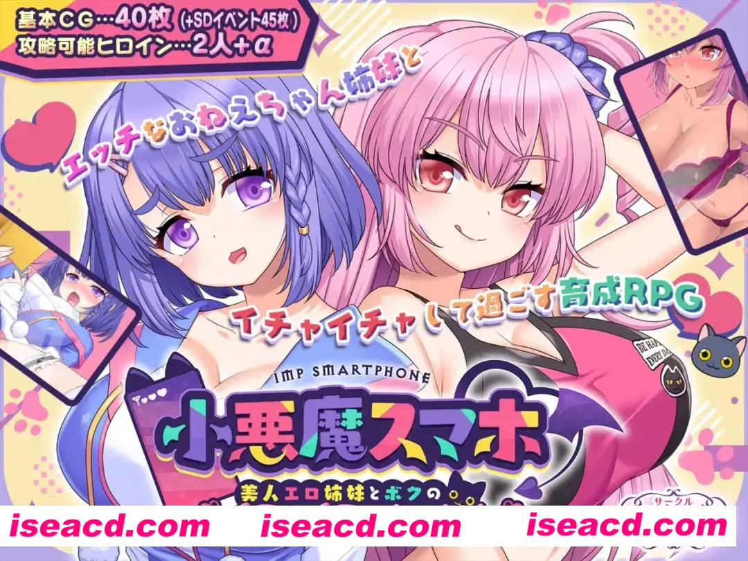 图片[1]-【日系RPG/AI汉化/动态】小恶魔手机 ～ 与美艳姐妹的甜蜜后宫生活 小悪魔スマホ ～ 美人エロ姉妹とボクのイチャイチャハーレム Ver1.00.01 Mtool汉化【1.79G】-嘤嘤怪之家