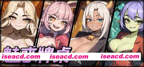 图片[1]-【SLG/中文/步兵全动态】魅惑牌桌：异界的诱惑试炼 STEAM官方中文步兵版【200M/新作】-嘤嘤怪之家