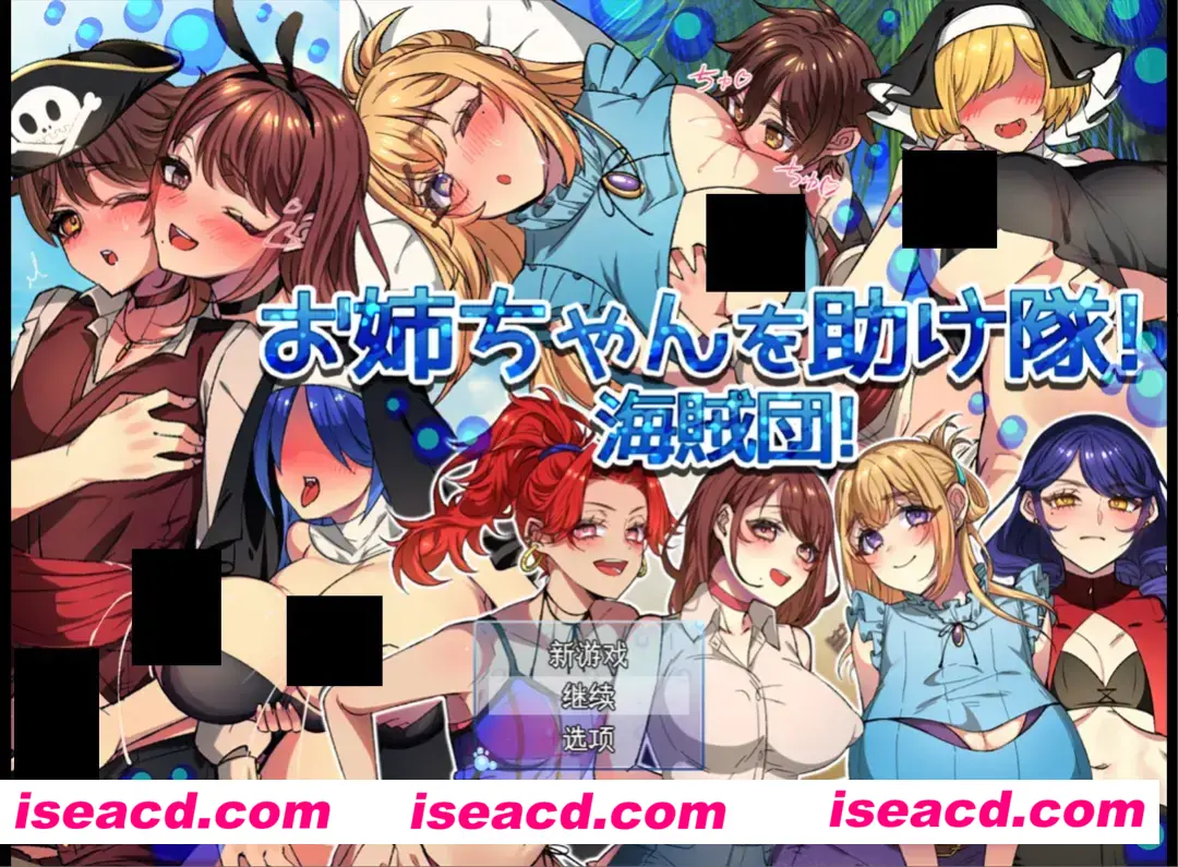 图片[1]-【日系RPG精品/汉化/NTR】姐姐救援队!海贼团! お姉ちゃんを助け隊!海賊団! Ver1.2 Mtool汉化【1.51G】-嘤嘤怪之家