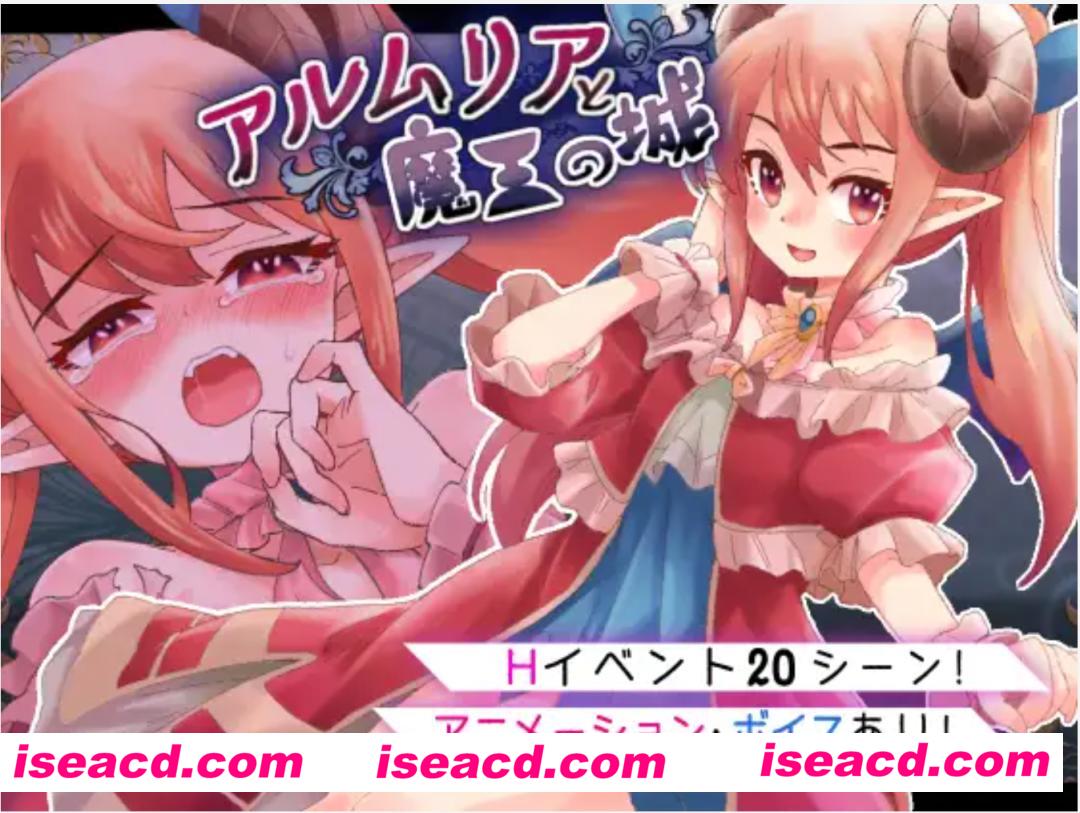 图片[1]-【日式RPG/AI汉化/PC+安卓】阿尔姆利亚与魔王之城（アルムリアと魔王の城) 叶酱内嵌汉化版【1.7G/新汉化/CV】-嘤嘤怪之家