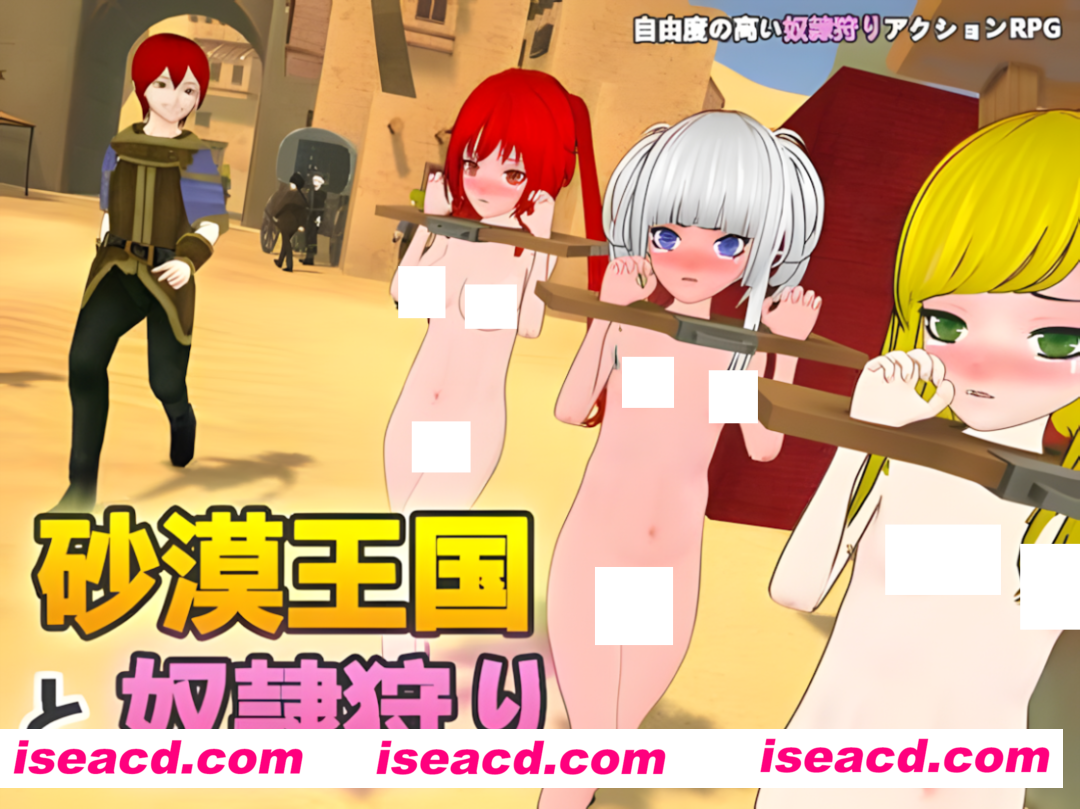 图片[1]-【SLG/3D神作/官中】沙漠王国与奴隶猎手 砂漠王国と奴隸狩り Ver25.03.12 Ver0.9.14 官方中文正式版【3.3G】-嘤嘤怪之家