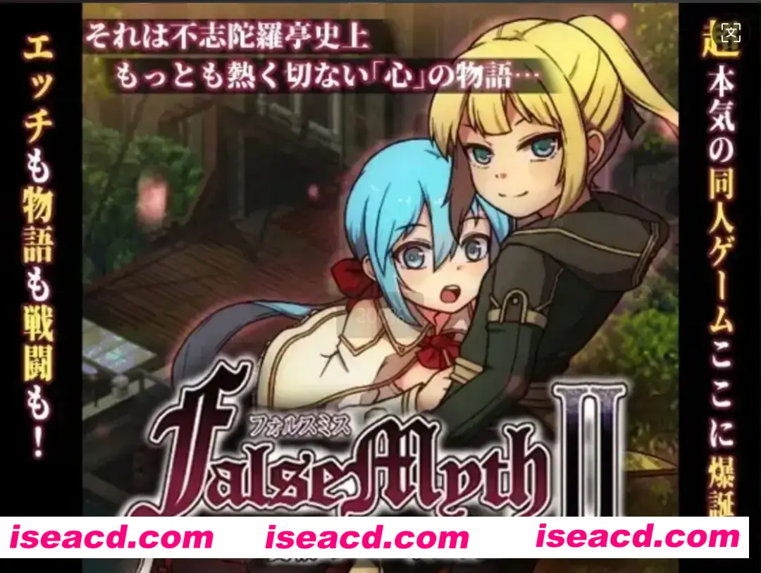 图片[1]-【日式RPG/AI汉化】[不志陀羅亭]虚幻寓言2~爱与憎的利己主义 FalseMyth2~愛憎のエゴイズム~体验版 DS-R1内嵌汉化【1.1G/新作】-嘤嘤怪之家