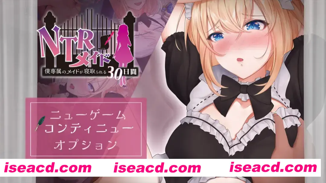 图片[1]-【日系RPG/汉化/NTR/PC+安卓joi】NTR女仆～我专属女仆被寝取的30天～ NTRメイド ～僕専属のメイドが寝取られる30日間～ AI汉化内嵌版【1G】-嘤嘤怪之家