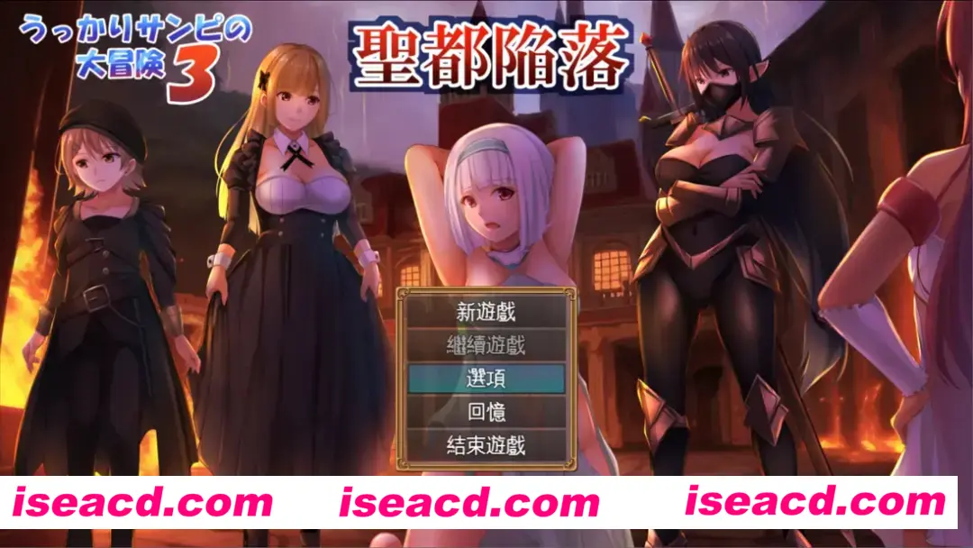 图片[1]-【日系RPG精品/AI汉化/NTR】糊塗桑皮的大冒險3 うっかりサンピの大冒険3 Mtool汉化【2.46G】-嘤嘤怪之家