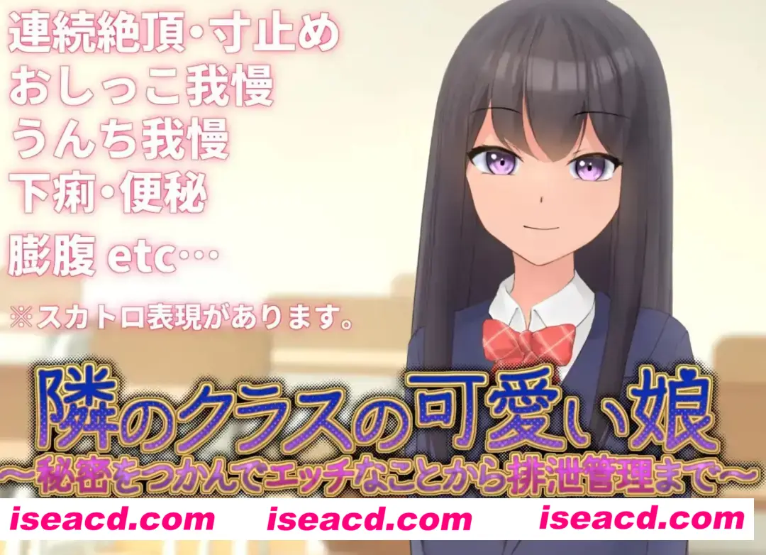 图片[1]-【互动SLG/中文/3D】隔壁班的可爱女孩~掌握她的秘密后做瑟瑟排泄管理 V1.1 官方中文版【300M/新作】-嘤嘤怪之家